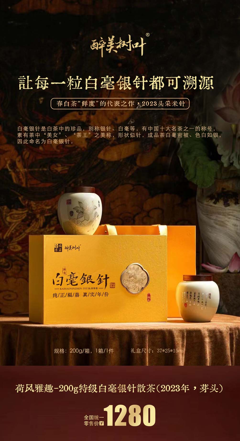 荷风雅趣-200g特级白毫银针散茶(2023年，芽头).jpg