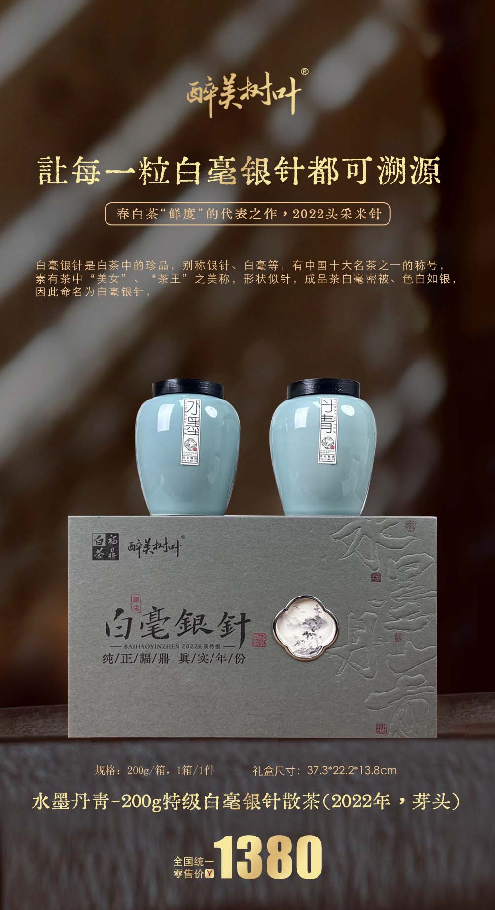 水墨丹青-200g特级白毫银针散茶(2022年，芽头).jpg