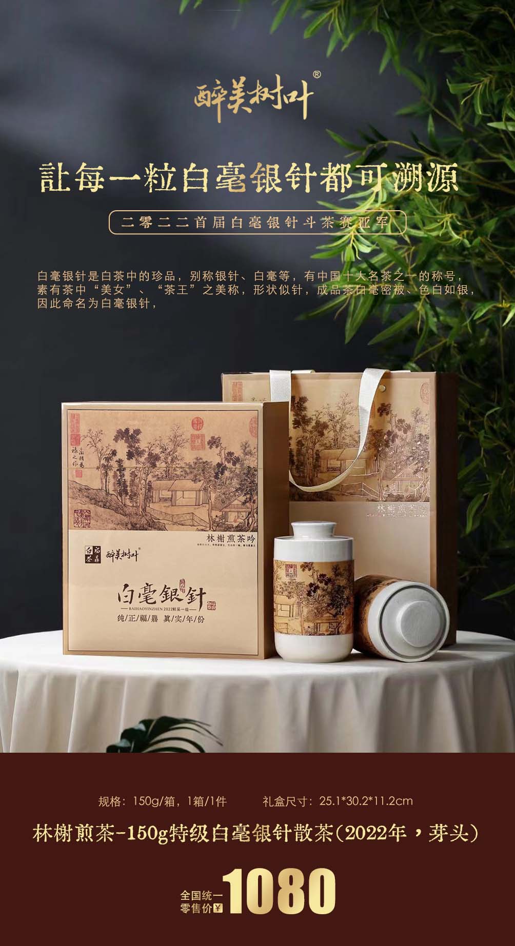 林榭煎茶-150g特级白毫银针散茶(2022年，芽头).jpg